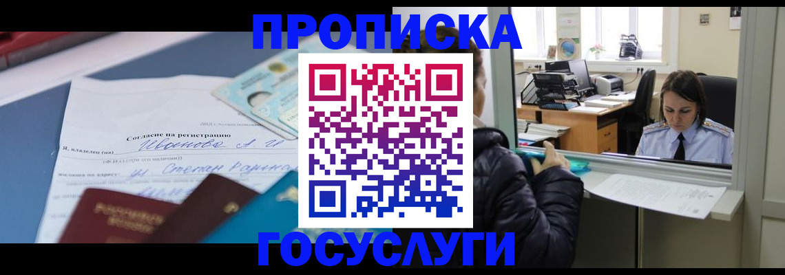 временная регистрация для школы в Октябрьском