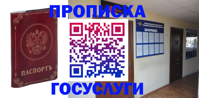 временная регистрация для школы в Октябрьском